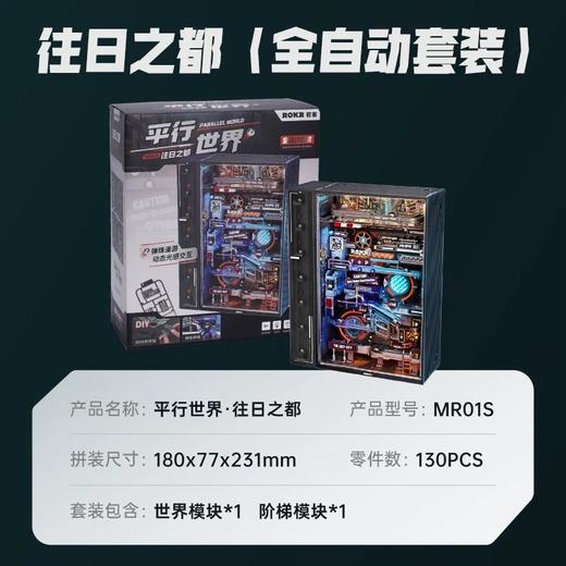 ROKR若客拼装-往日之都(+阶梯) 商品图4