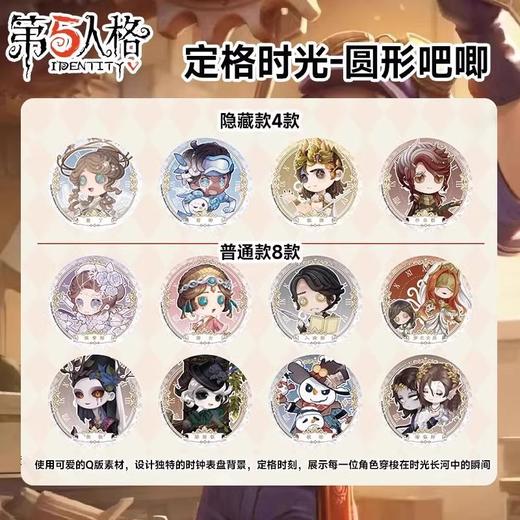 闪魂 第五人格 定格时光 吧唧 徽章 全12种 10包/盒 国谷 商品图3