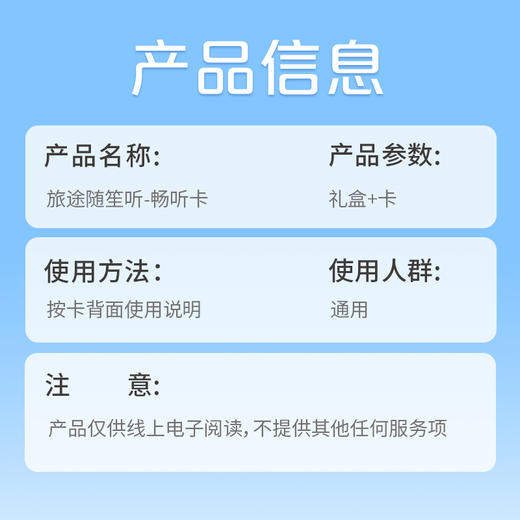 【知嘛文化】旅途随身听-全球景区导览电子阅读 商品图5