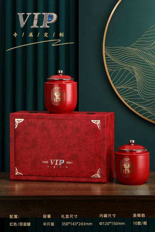 VIP皮盒瓷罐【红色.通用2大瓷】55元1套.整箱10套 商品图0