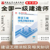 2025年一级建造师教材和试卷（单本及套装）专业任性 商品缩略图5