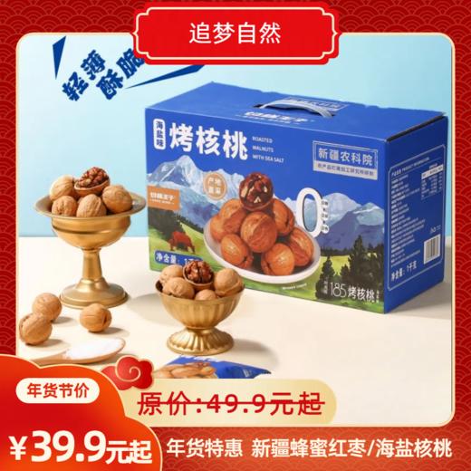 香酥烤核桃礼盒 蜂蜜红枣味/海盐风味 商品图0