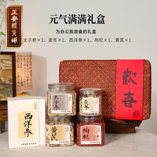 正安 欢喜年礼套盒 优质原材 六款珍品礼盒 手作藤筐 醇正风味 传递健康祝福【不可用券】 商品图5