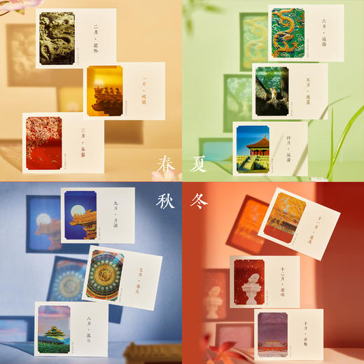 【故宫文具】紫禁月令四季明信片博物馆文创高级感贺卡卡片 商品图2