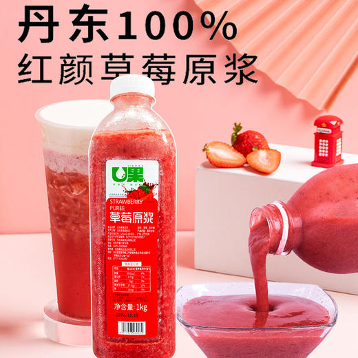 U果冷冻草莓原浆丹东冷冻草莓汁原浆果泥美名氏草莓果酱果肉水果咖啡奶茶店用原料 商品图0