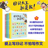 日记大王就是我 春夏秋冬（全4册）365天一日一记，爱上写日记，不怕写作文 商品缩略图1