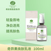 奇异果·焕肤乳液100ml（原鲜活乳液）【格林缇】 商品缩略图0