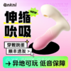 安可尼 微醺穿戴吮吸顶震 商品缩略图0