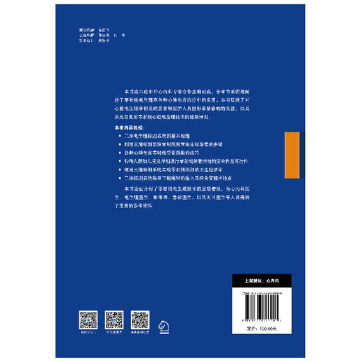 零射线心脏电生理 心脏电生理 零射线 绿色电生理 里卡多•普罗耶蒂 罗涛 陈炳伟 商品图4