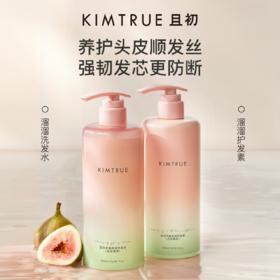 【无花果系列洗护发】且初 洗发水/护发素/发膜 强韧柔顺