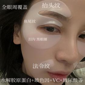 回馈！可吸收胶原蛋白眼膜细纹补水补胶原凹陷泪沟法令纹（10贴）