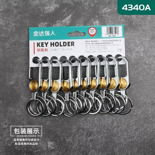 〖A217〗4340A挂卡装匙扣10个/卡 商品图0