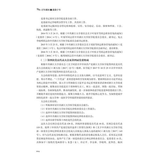 百年浙医之蓬勃十年/主编 李晓明 黄荷凤/浙江大学出版社 商品图2