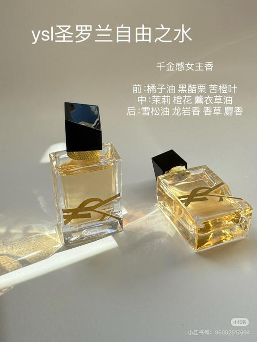 YSL香水自由之水7.5ml/铂金之境1.2ml 商品图4