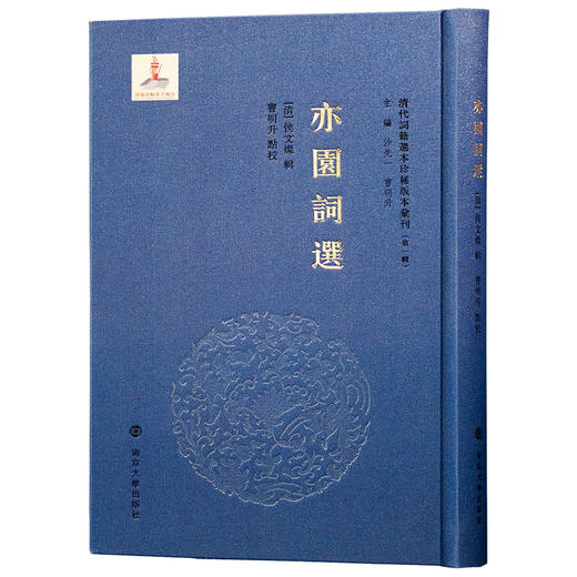 亦园词选//清代词籍选本珍稀版本汇刊（第一辑） 商品图0
