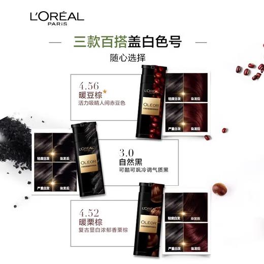 巴黎欧莱雅臻萃轻松染发乳 200ml 商品图4