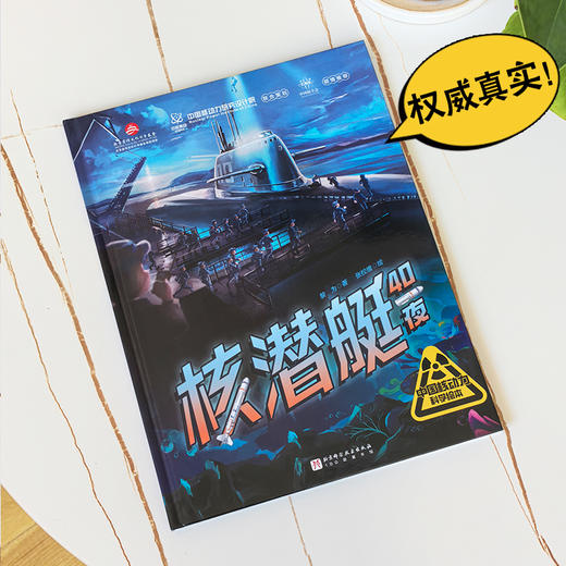 核潜艇40夜 商品图2