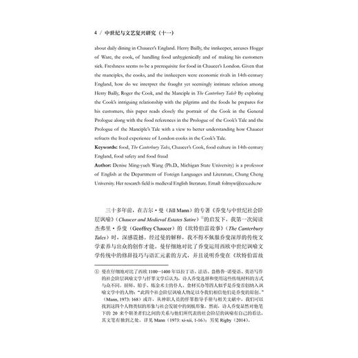 中世纪与文艺复兴研究（十一）/郝田虎主编/浙江大学出版社 商品图2