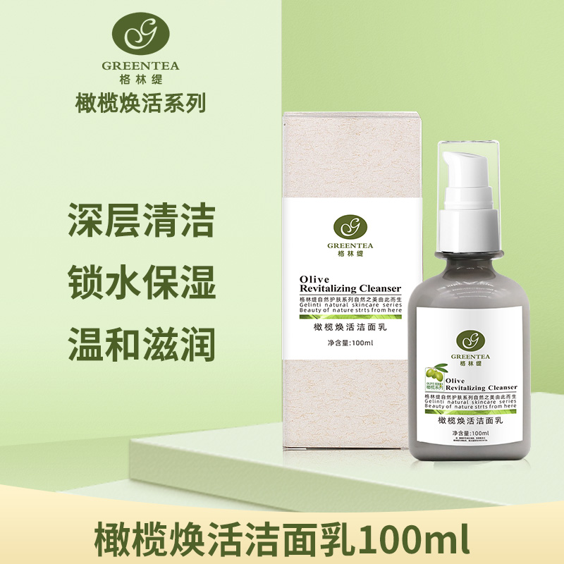 橄榄·焕活洁面乳100ml（原水润丝滑洁面乳）【格林缇】