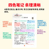 《课堂笔记划重点》1-6年级语文数学英语可选 教材同步重点详解 商品缩略图3