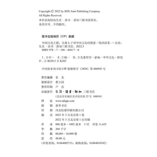 中国文化之根—先秦七子对中国文化的奠基 杨泽波 著 三联书店 商品图1