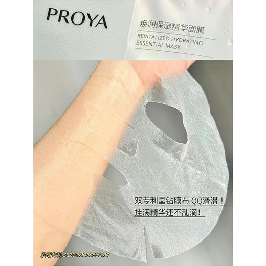 一敷盈润！珀莱雅循环焕润保湿精华面膜单片 商品图5
