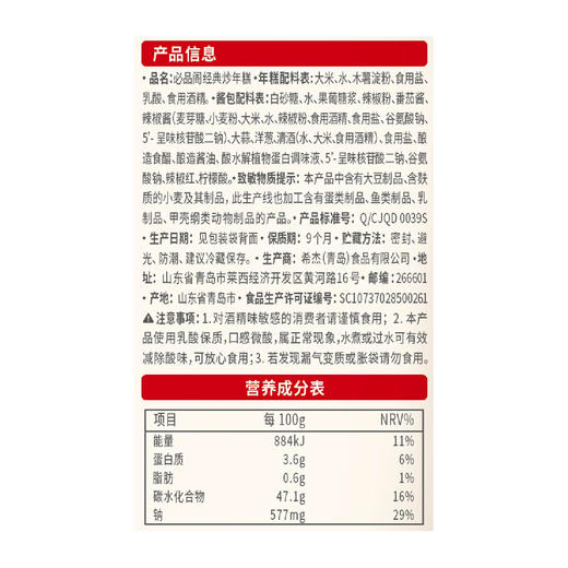 必品阁 经典炒年糕390g 地道韩味 无需提前浸泡 现吃现做 72小时发货 商品图4