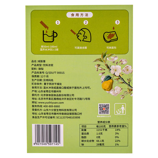 御食园梨膏 精心配比 古法熬制 精选产地原料 爆款推荐 商品图2