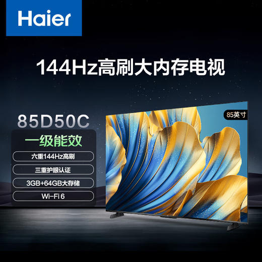 海尔（Haier）85D50C 85英寸4K超高清144Hz高刷高色域全面屏3+64GB超薄游戏智能液晶平板电视机一级能效 商品图0