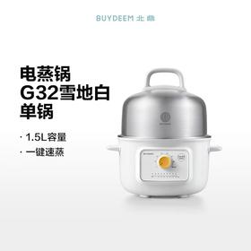 (包邮)buydeem北鼎mini蒸炖锅G32