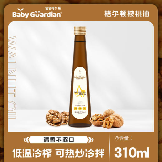 基地直发| 核桃油310ml/瓶 | 新疆 格尔顿 商品图0