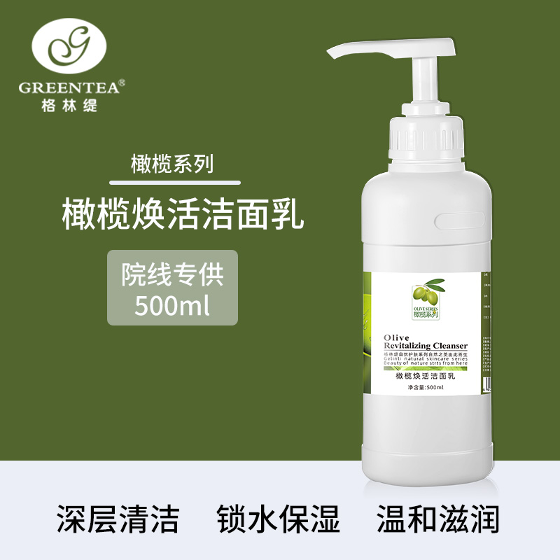 沙龙丨橄榄·焕活洁面乳500ml（原水润丝滑洁面乳）（卸妆、保湿洗面奶）【格林缇】