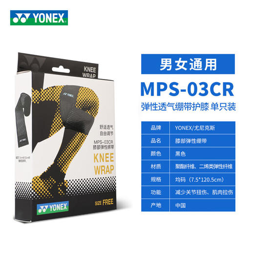 尤尼克斯 护膝 弹性绷带 MPS-03CR 商品图1