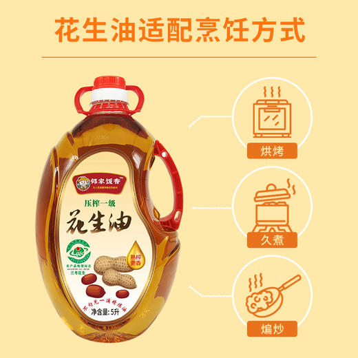 【质农】地理标志产品 邻家饭香 物理压榨一级浓香花生油 兰考花生压榨非转基因原料健康食用油 商品图3