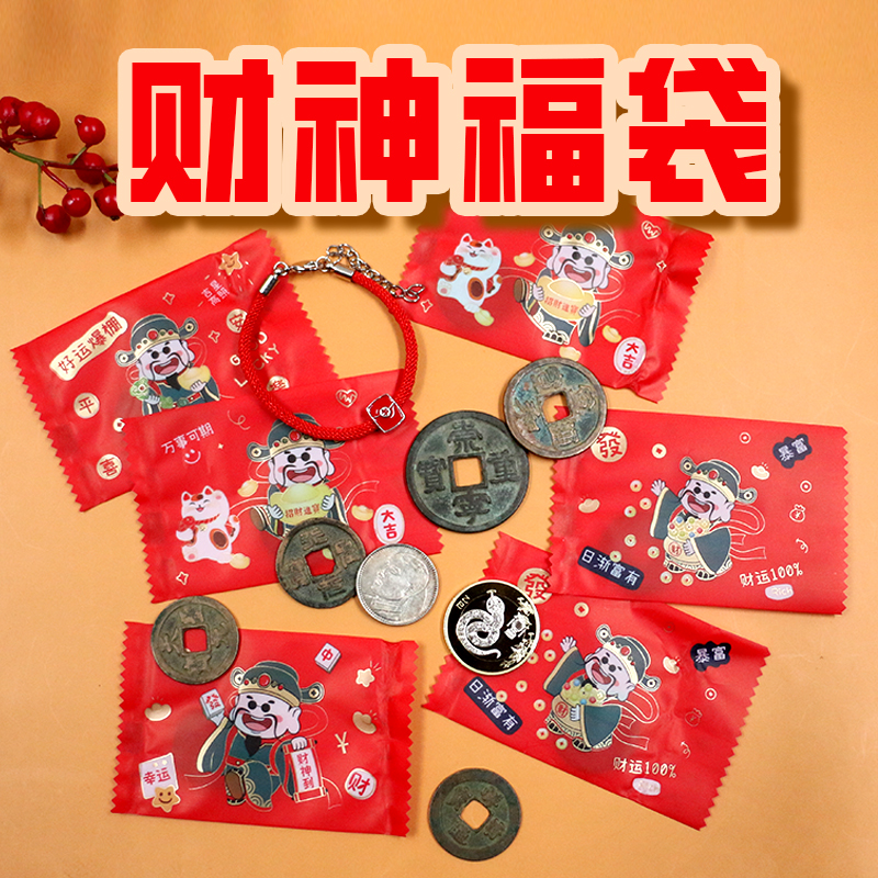 财神福袋 抽蛇年流通币