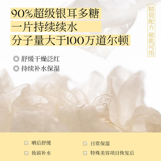 买2送1恢复婴儿含水银耳多糖橙花高保湿续水面膜干敏干燥水光肌补水供水 商品图1