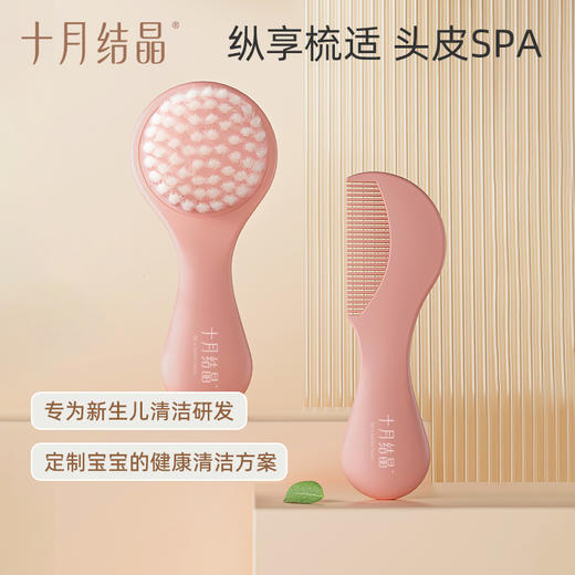 新生婴儿梳子宝宝去皮脂头垢尼龙毛刷柔软按摩头皮两件套 商品图0