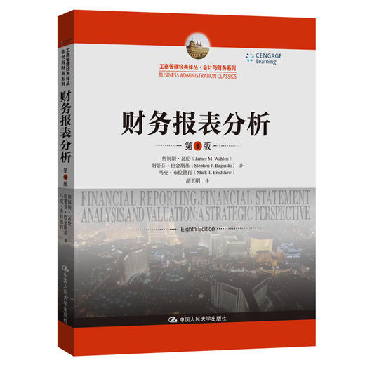 财务报表分析（第8版）（工商管理经典译丛·会计与财务系列） 商品图0