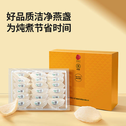【正宗同仁堂品牌】北京同仁堂 青源堂 食用燕窝-白燕盏/7星 100克(ML) SY 商品图6