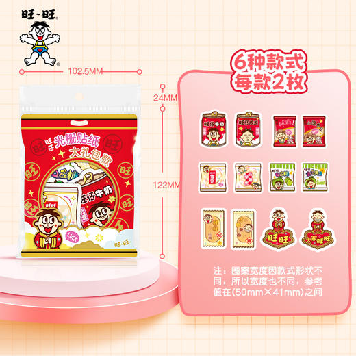 旺仔光栅贴纸大礼包 商品图2