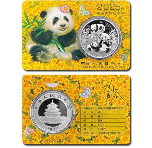 2025版熊猫银币智能卡特殊版 30克 带设计师签名 一卡一芯带证书！ 商品图1