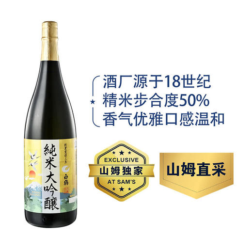 MM 山姆 白鹤 日本进口 纯米大吟酿清酒（发酵酒）1.8L 商品图0