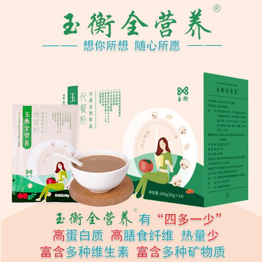 玉衡全营养代餐粉冲调谷物制品营养丰富口感好轻断食计划280g 商品图1