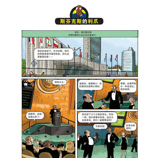 《拜托了，逻辑博士！大冒险》（全3册） 商品图4