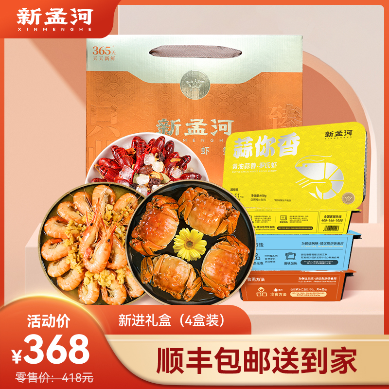 【新进礼盒】醉蟹750g*1盒（2.5两/只，4只/盒）+400g调味罗氏虾*2盒（8-11只/盒）+700g调味小龙虾*1盒（12-15只/盒）