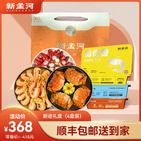 【新进礼盒】醉蟹750g*1盒（2.5两/只，4只/盒）+400g调味罗氏虾*2盒（8-11只/盒）+700g调味小龙虾*1盒（12-15只/盒）
