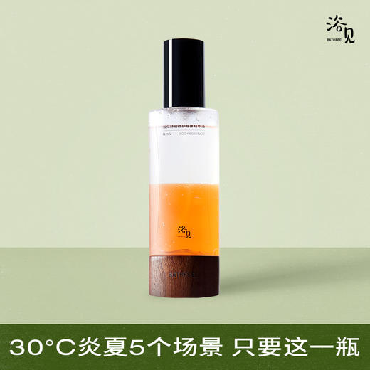 浴见 舒缓修护身体精华油100ml 商品图0