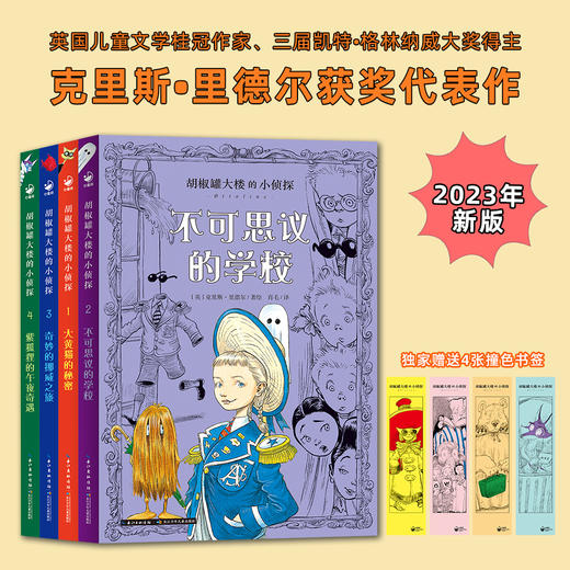 胡椒罐大楼的小侦探：全4册 商品图2