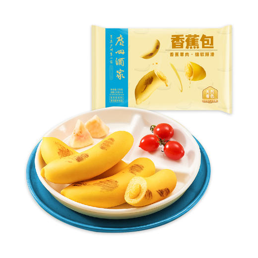 广州酒家象形香蕉包150g 商品图0