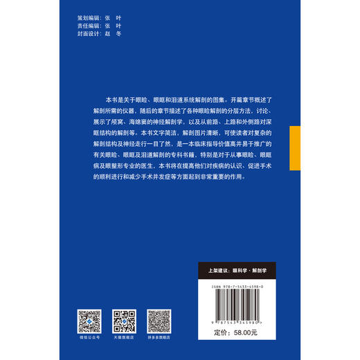 眼睑、眼眶和泪道系统解剖手册 眼睑 眼眶 泪道系统 解剖 商品图4